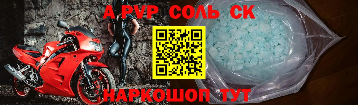 Alpha PVP Crystall Котовск