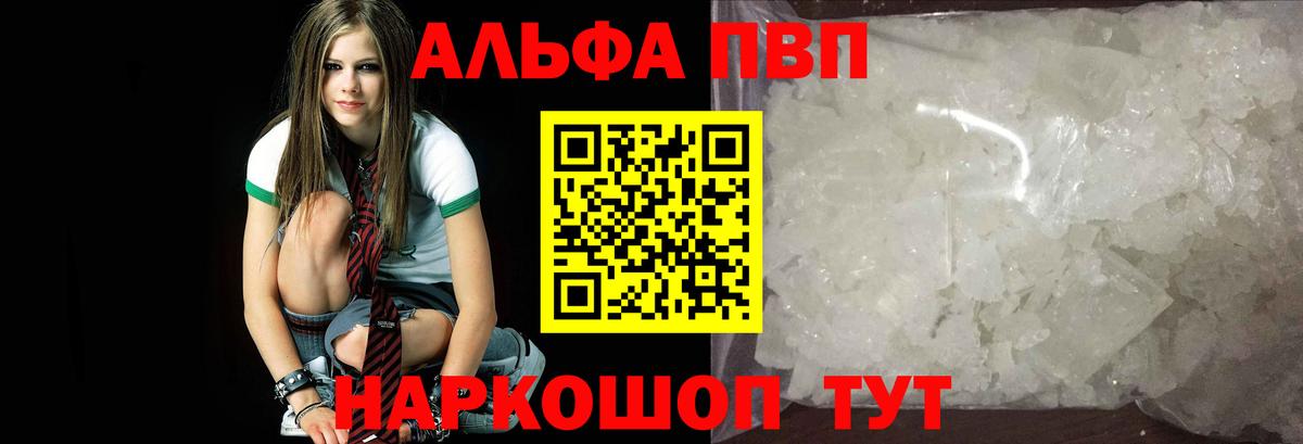 Alpha PVP  APVP кристаллы  Вход с VPN  A PVP кристаллы  Котовск 