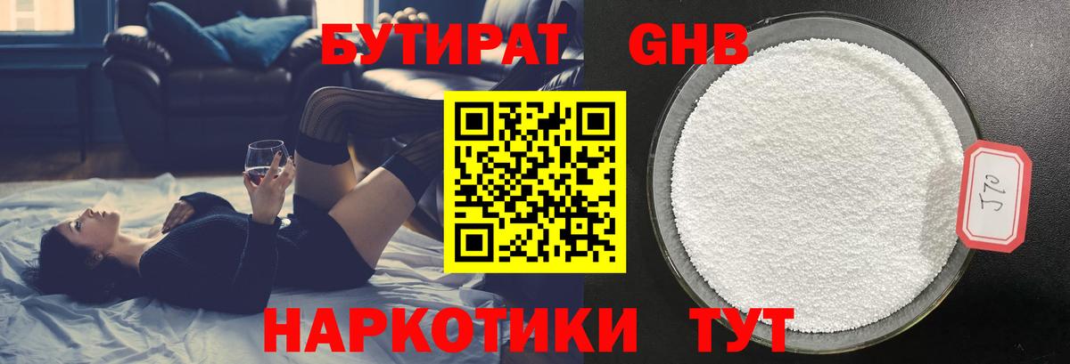 БУТИРАТ вода Котовск