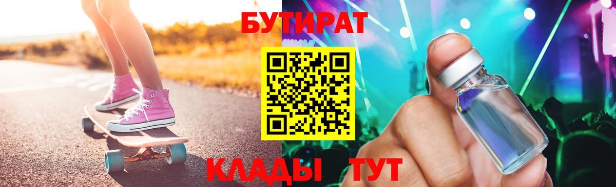 Котовск  БУТИРАТ оксибутират  Вход с VPN 