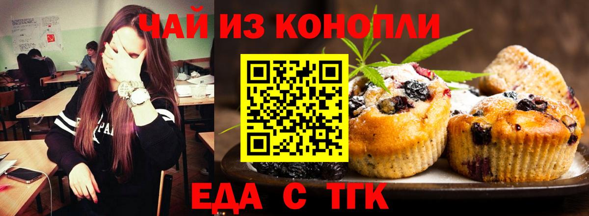 Еда ТГК конопля  Вход с VPN  Котовск 
