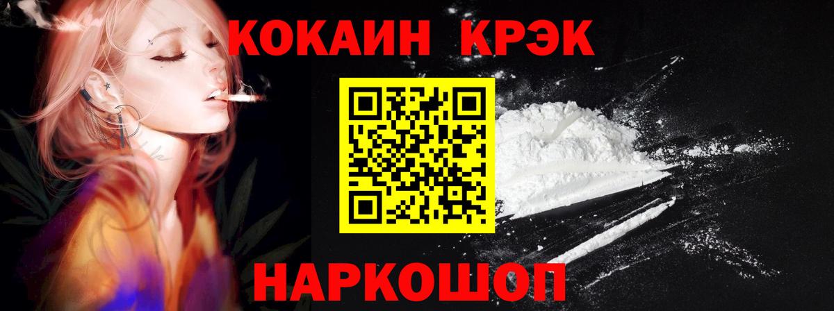Cocaine 97% Котовск