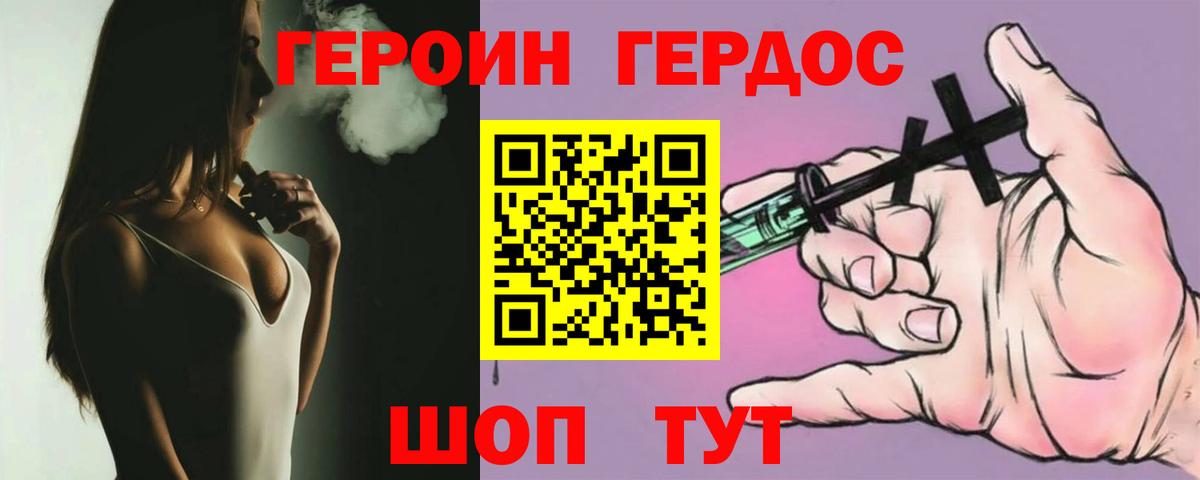 ГЕРОИН VHQ  Вход с VPN  Котовск 