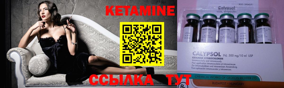 Кетамин ketamine Котовск
