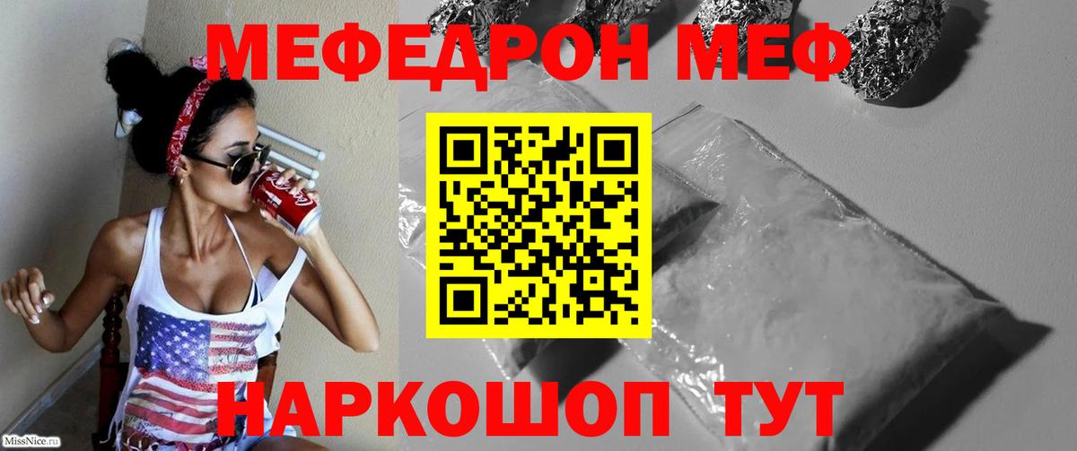 Меф  МЕФ  Котовск  Вход с VPN  Мефедрон VHQ  Меф мука 