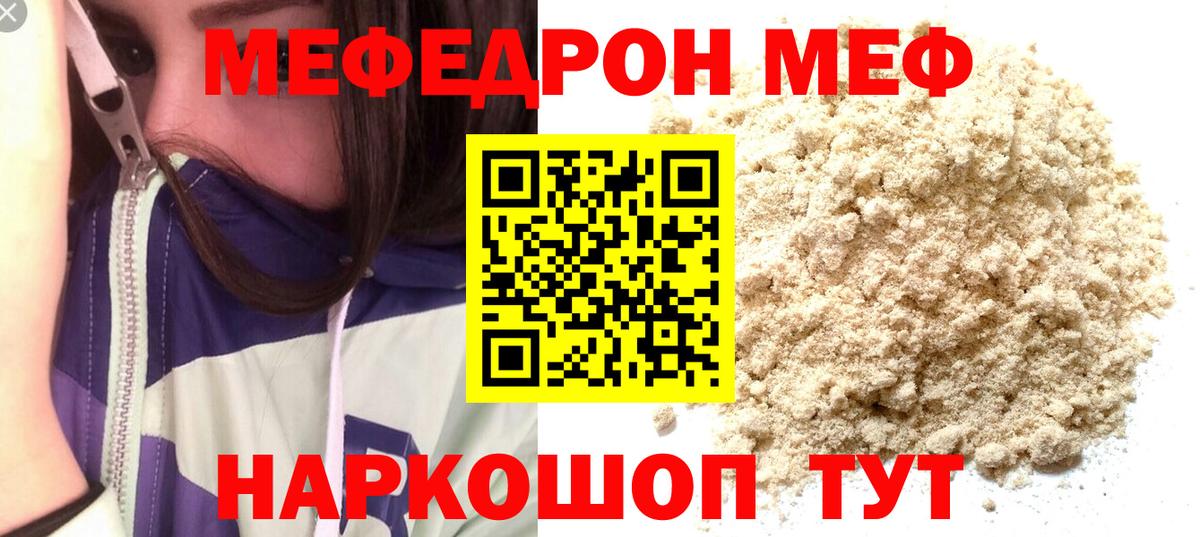Мефедрон  Котовск