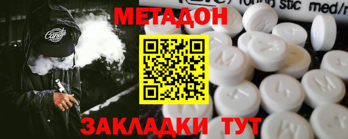 МЕТАДОН VHQ  МЕТАДОН кристалл  Вход с VPN  Котовск 