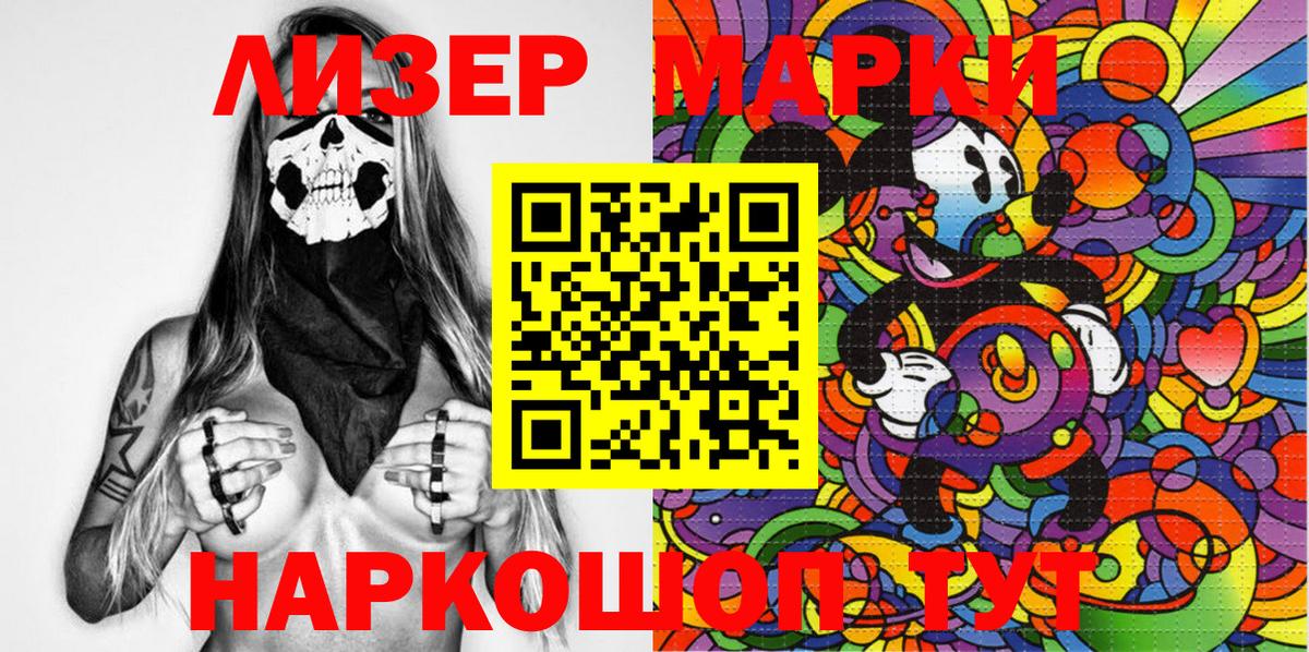 Марки 25I-NBOMe 1500мкг Котовск